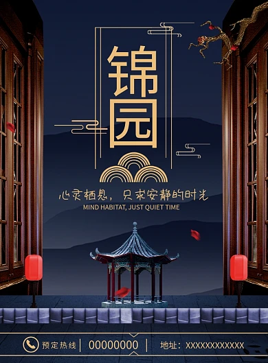 高端大气房地产锦园别墅宣传海报