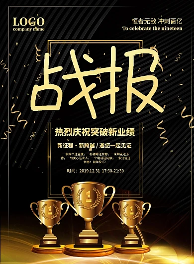 大气黑金风鼠年业绩战报宣传海报