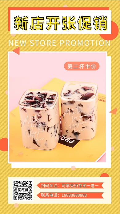 黄色清新简约奶茶新店开业手机海报模板