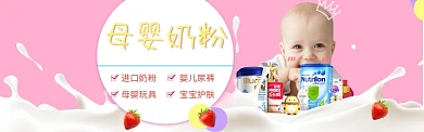 母婴奶粉促销淘宝banner