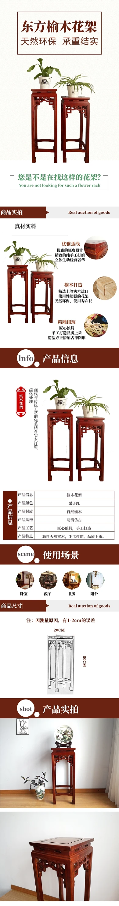 中国风实木榆木家具花架详情页