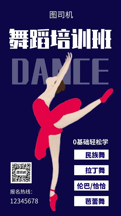 紫色时尚简约舞蹈培训班手机海报模板