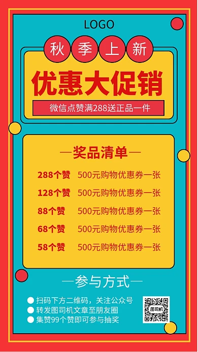 简约秋季上新优惠促销活动海报