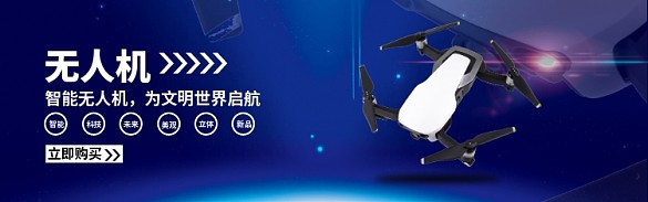 無(wú)人機(jī)banner