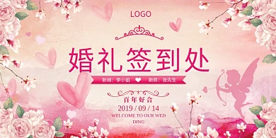 浪漫花卉婚礼签到处