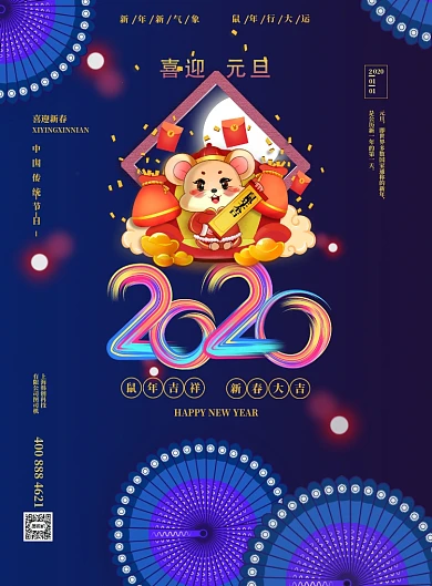 深色灯效迎元旦海报