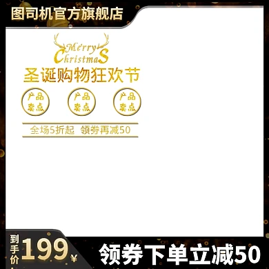 圣诞购物狂欢节淘宝banner