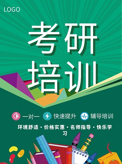 考研培训教育宣传单海报