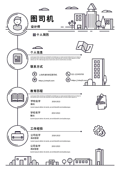创意极简线条个人简历