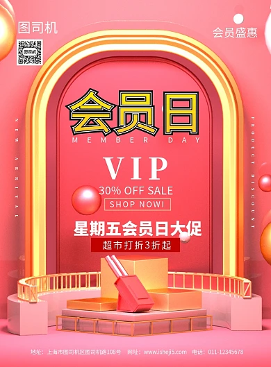 简约C4D会员回馈日促销宣传海报