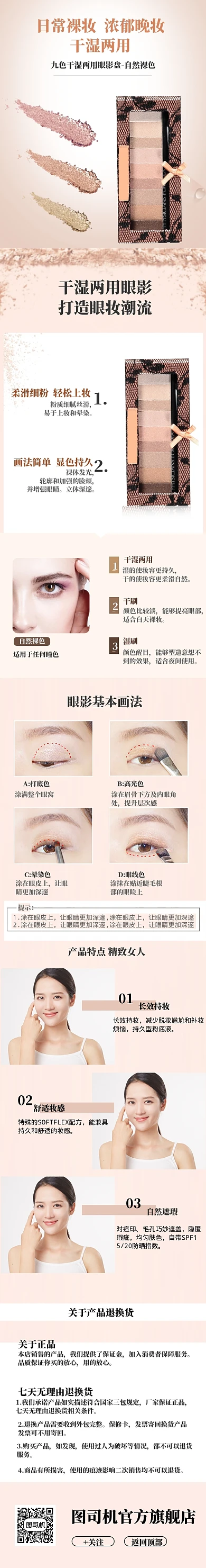 粉色调眼影彩妆详情页