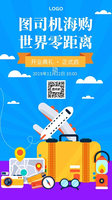 扁平简约海购开业活动手机海报