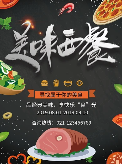 美味西餐餐饮菜单宣传单