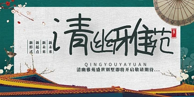 复古宫廷风房地产海报