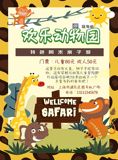 彩色卡通风格家庭儿童动物园主题印刷海报