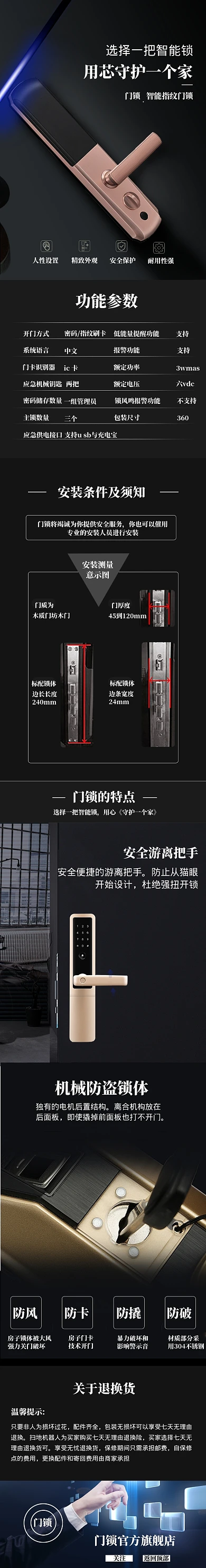 深色调智能指纹防盗锁详情页