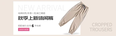 肉色服装裤子休闲裤促销banner