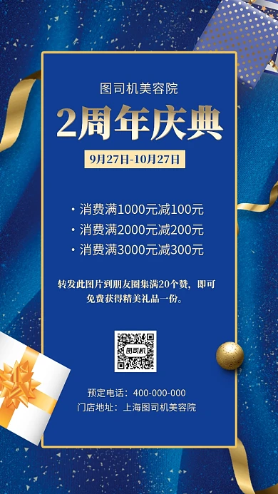 美容院美容美妆会所周年店庆宣传促销海报