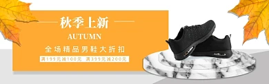 男鞋秋季上新banner