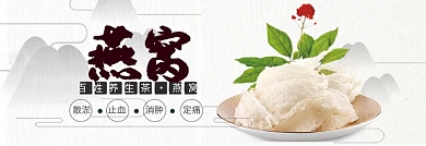 滋补养生燕窝海报banner