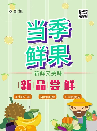 现代绿色卡通人物水果手绘当季鲜果促销海报