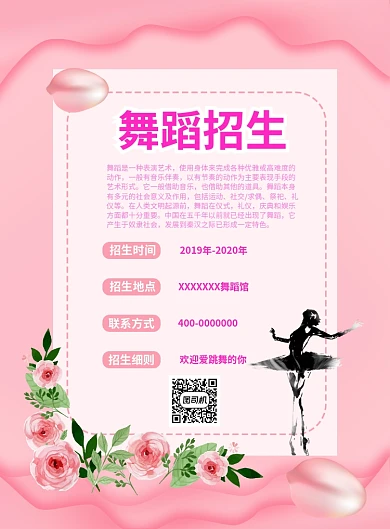 舞蹈跳舞爱好教学招生招聘海报