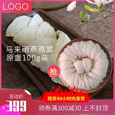 燕窝补品直通车