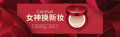 美妆女神换新妆大红色丝带卡片淘宝banner