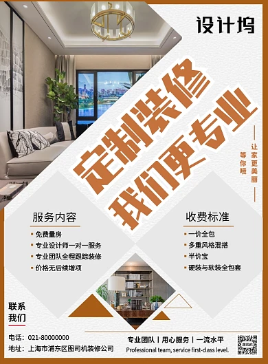 黄色创意家居装修宣传促销印刷海报