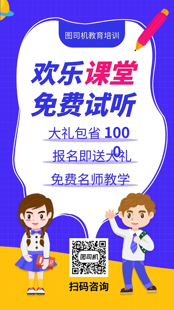 簡(jiǎn)約課堂試聽(tīng)手機(jī)海報(bào)