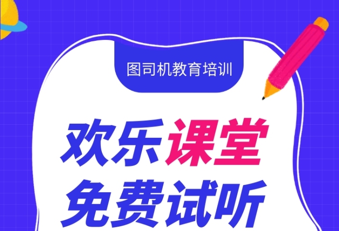 簡約課堂試聽手機海報