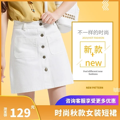 时尚秋款女装短裙淘宝主图直通车