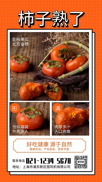 橙色简约柿子熟了秋季水果宣传海报
