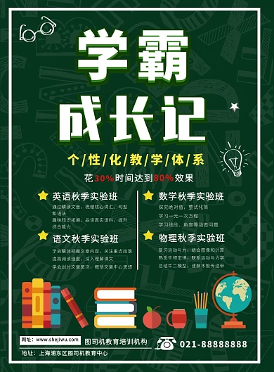 绿色学科辅导英语数学物理语文培训印刷海报