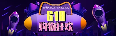 购物狂欢流行时尚电商淘宝banner