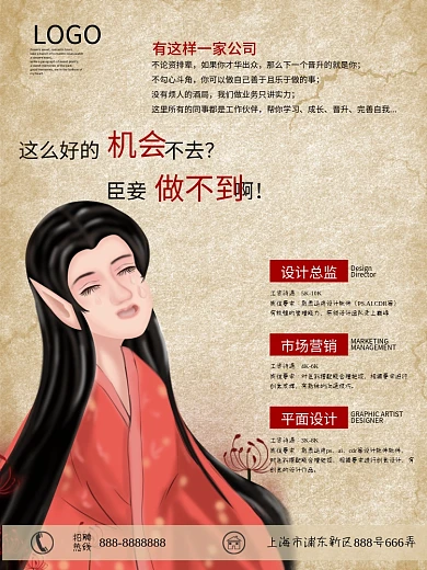 怀旧复古牛皮纸背景广告媒体公司招聘海报