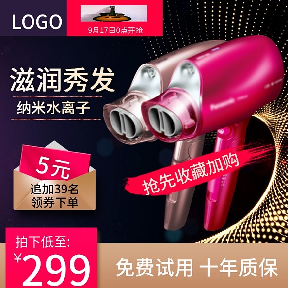 黑金風數碼電器小家電吹風機psd