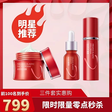 紧致弹润脸霜宣传直通车