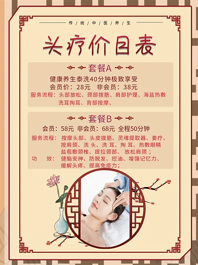 中医头疗头疗价目表服务流程养生价格表