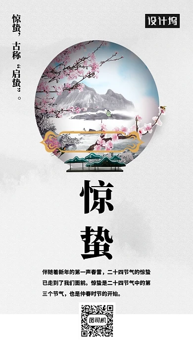 创意惊蛰海报