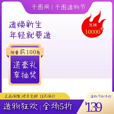 造物节保健品紫色热销爆款主图促销直通车