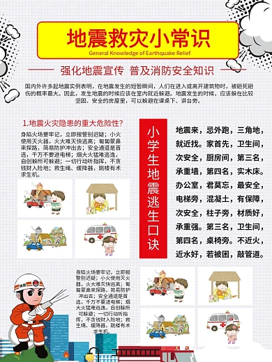 地震火灾救灾小常识