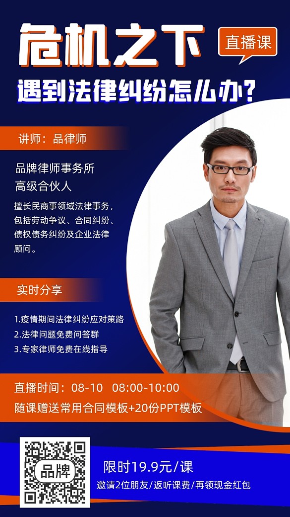 遇到法律糾紛怎么辦直播課宣傳