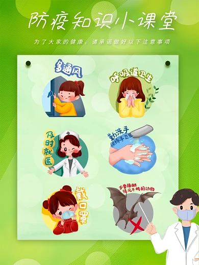 防疫知识小课堂疫情宣传海报