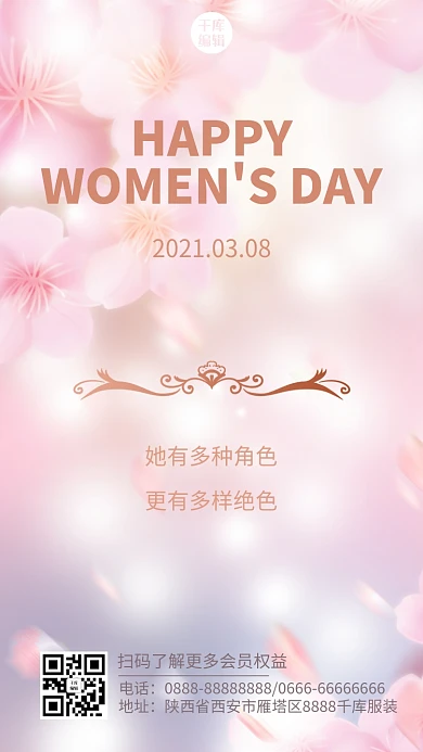三八妇女节快乐樱花桃花粉色浪漫优雅温馨手机海报