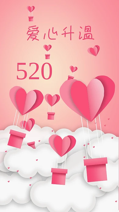 高清520爱心升温情侣手机用图