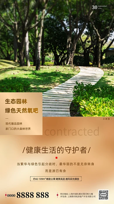 房地产园林公园日签月签手机海报