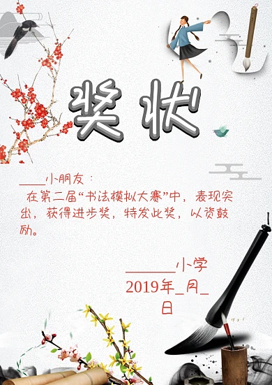 书法比赛奖状模板