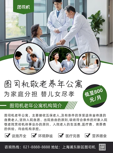简约扁平化几何老年养老公寓宣传海报