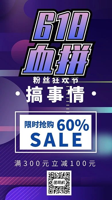 618粉丝购物狂欢节海报